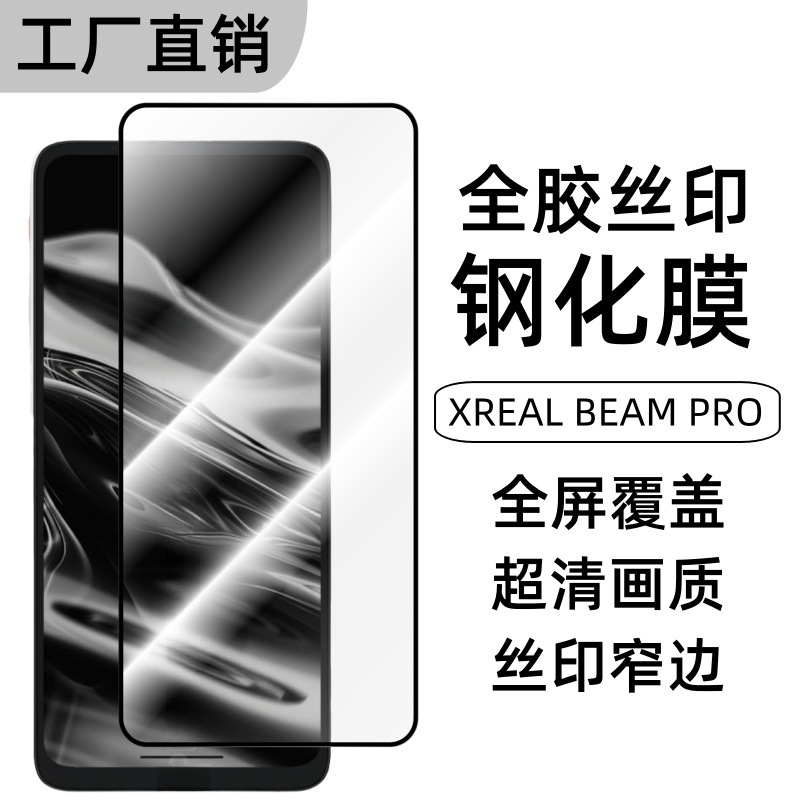Aplicable a XREAL Beam Pro pantalla de película templada Película protectora de alta definición Película frontal de vidrio templado