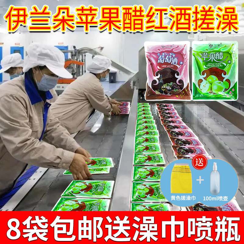 伊兰朵葡萄酒苹果醋搓洗澡用醋柠檬汁液体搓泥宝澡堂用红酒搓澡用|undefined