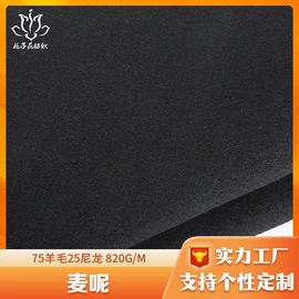 毛呢;全毛;其他毛纺面料