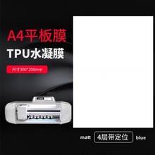 现货A4平板磨砂蓝光水凝膜全屏覆盖手感爽滑软膜切膜机保护膜4层