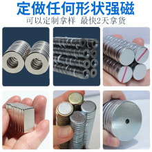 厂家批发钕铁硼强磁圆形方形磁铁 异形环形N52耐高温强力磁铁定制