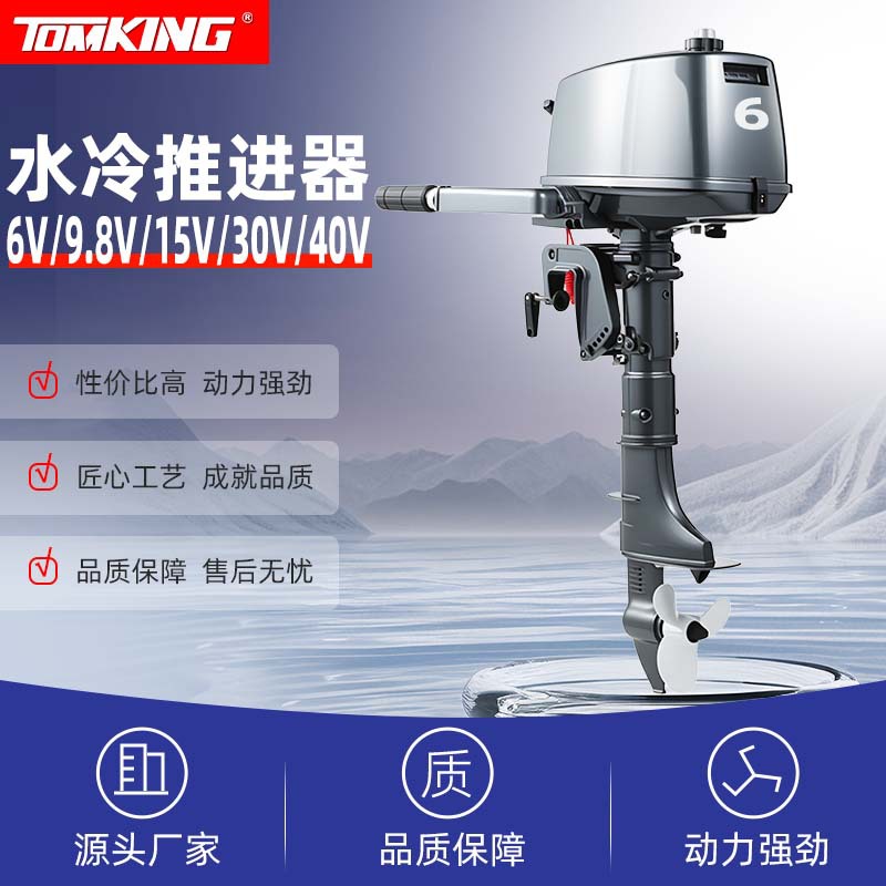Tomking水冷船外机6/9.8/15/30/40马力二四冲程舷外机船马达爆款