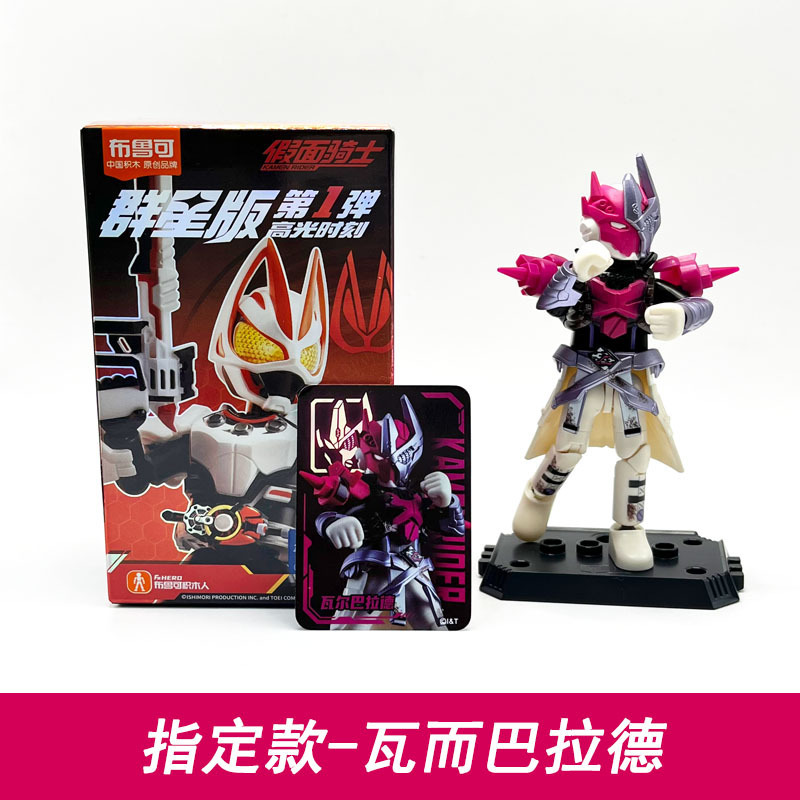 布鲁可奥特曼积木人盲盒假面骑士群星1弹公仔关节可动拼装男孩|undefined