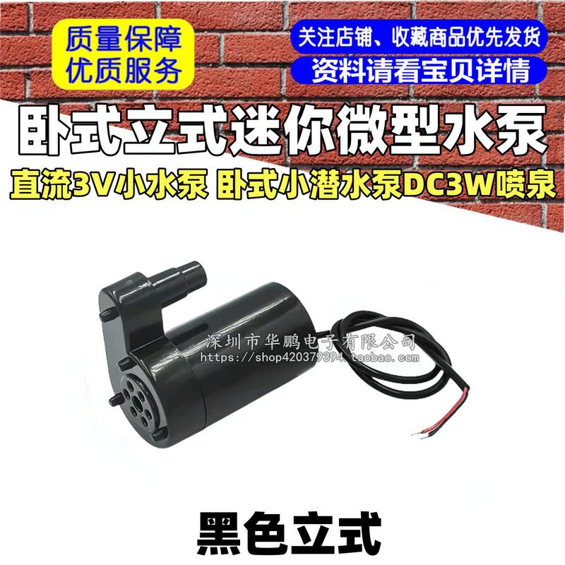 直流3V小水泵 卧式小潜水泵DC3W喷泉 立式迷你微型4.5V 5V 6V可用|undefined