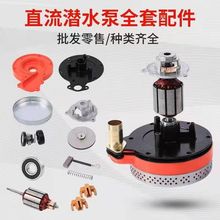 ֱ����ˮ��ȫ�����12V24V48V60V72V�D��̼ˢˮ���S��늾����^