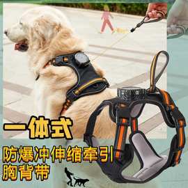 新款防爆冲伸缩牵引犬用宠物胸背带一体穿戴自动牵引绳宠物马甲