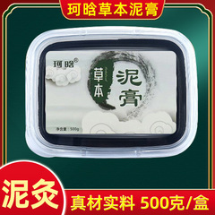泥灸草本泥灸膏廠家熱敷藏藥泥灸美容院養生護理髮熱艾草泥灸500g