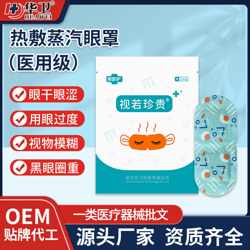 Medical Steam Eye Mask, Eye Hot Compress to Relieve Eye Fatigue, Dark Circles, Dry Eyes, Astringent Eyes, Eye Fatigue Acupoint Patch