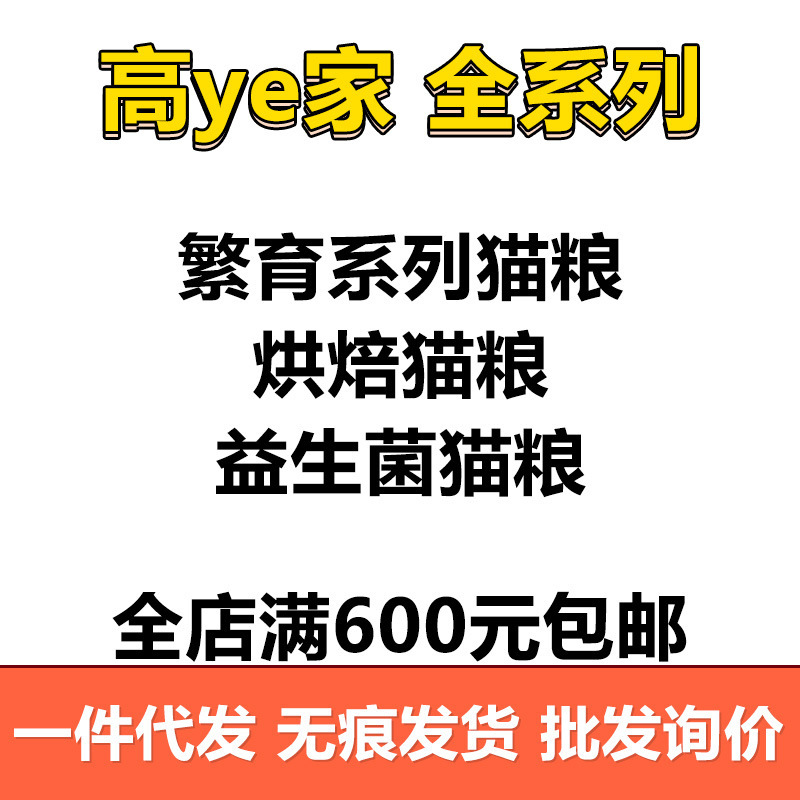 Gaoyejia Full-Price Fresh Meat Cat Food, Probiotic Freeze-Dried Cat Food, Baked Food, Adult Cat Food, High Protein Breeding Cat Food