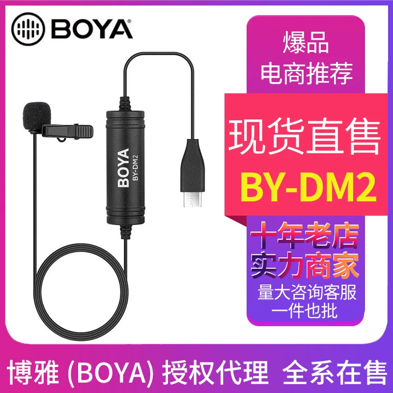 Микрофон-подвеска Boya by-DM2 для Xiaomi Huawei P20 Android Type-C интерфейс, воротниковый микрофон