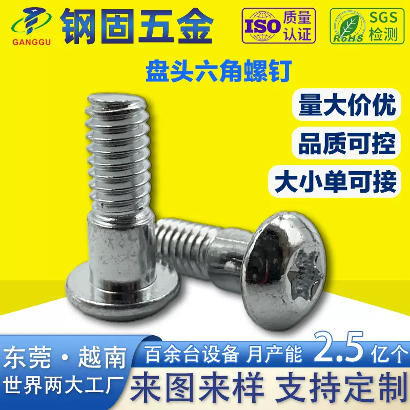 内梅花槽台阶螺丝圆头半螺纹半牙螺钉10B21螺栓 定制铁镀白锌螺柱