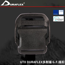 UTX DURAFLEX多耐福 G.F.插扣 箱包扣具 塑料插扣腰包卡扣 背带扣
