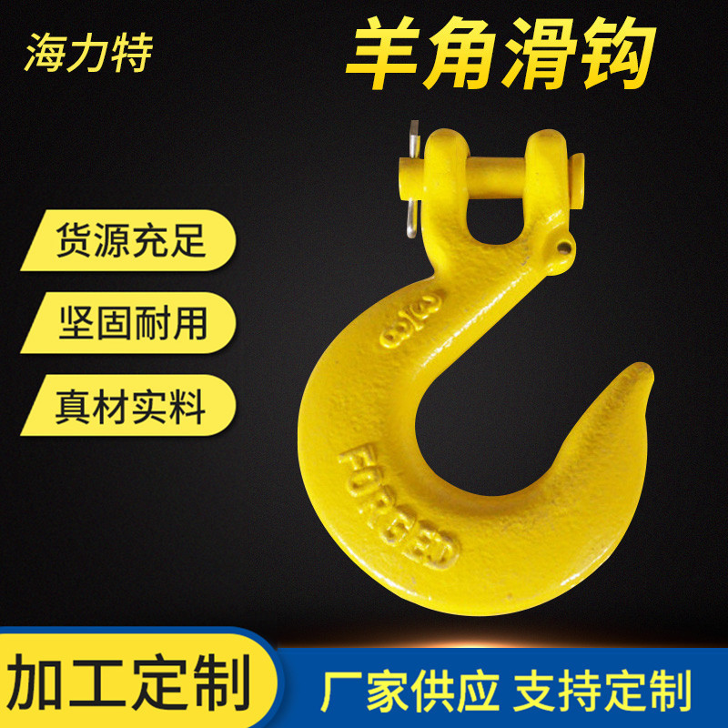 批发销售羊角滑钩 抓钩链条吊钩 起重货钩安全羊角滑钩