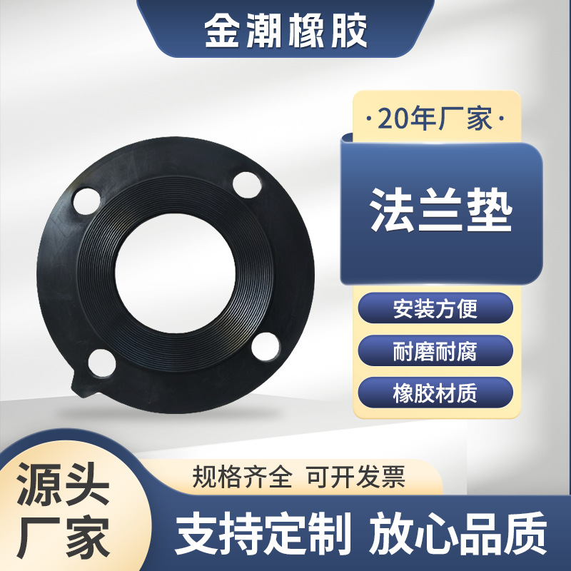 橡胶法兰垫片密封垫批发厂家阀门管道密封垫圈黑色胶垫法兰垫片