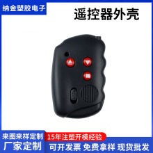 不规则遥控器外壳智能无线门窗车遥控器塑胶外壳电子遥控器外壳模