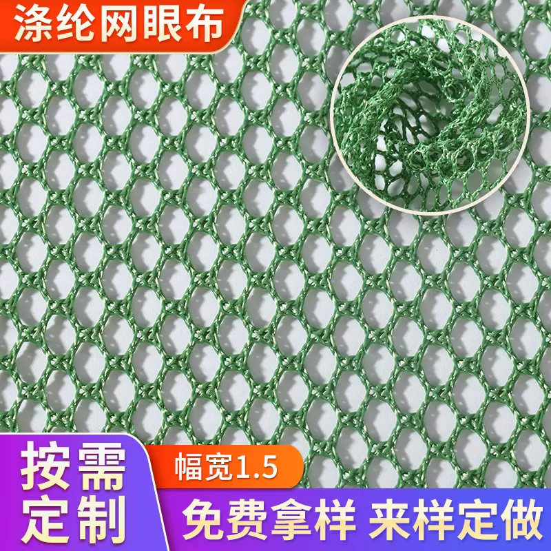 厂家加工全涤纶网眼布箱包用布六角网眼洗衣网布经编平布贴合针织
