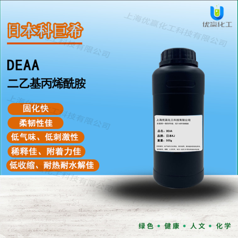 【样品装】500g/瓶日本科巨希DEAA 二乙基丙烯酰胺低粘度低刺激低