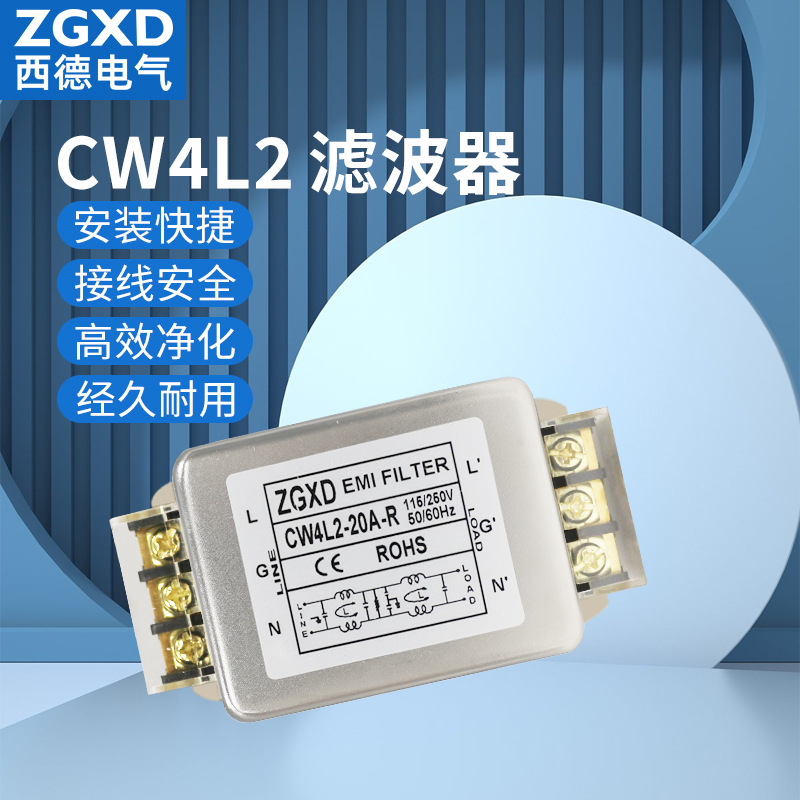 Terminal panel track type CW4L2-20A-SR 10A20A/30A-RG single-phase two-stage AC power filter