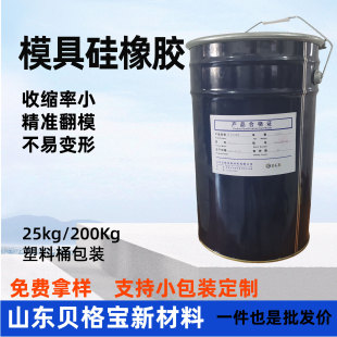 Mold Silicone Rubber Tear-Resistant High Toughness Translucent Liquid Mold Silicone Rubber Flip Mold Liquid Silicone