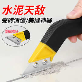 美缝剂清缝刀地砖瓷砖专用工具清洁刮刀水泥缝隙开槽勾缝碎粒铲刀