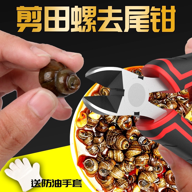 剪螺丝屁股工具剪田螺剪尾工具夹螺丝钳子螺狮工具田螺去尾螺狮钳