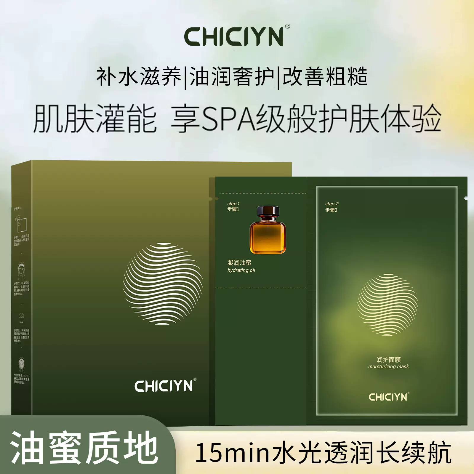 兰花时光油蜜面膜修护提亮紧致舒缓保湿油敷以油养肤温和不刺激