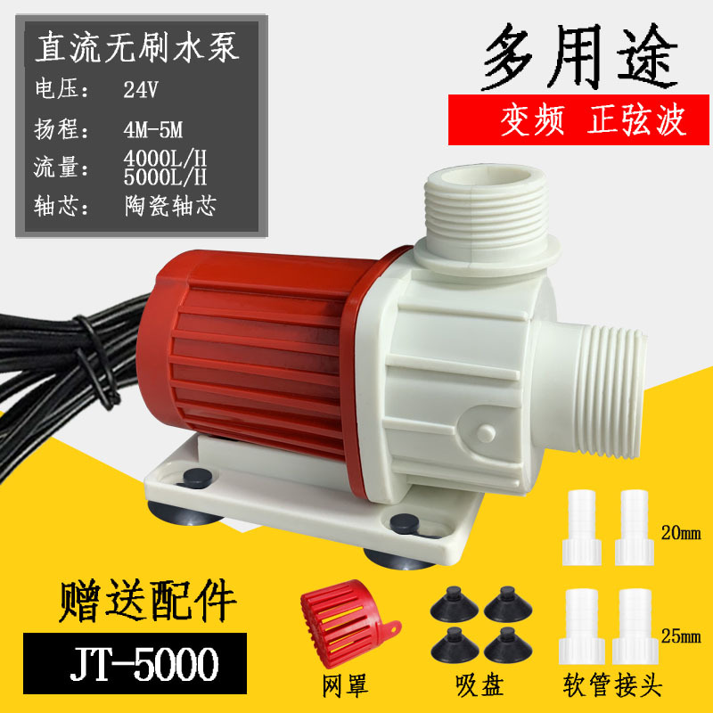 直流变频无刷水泵JT5000S