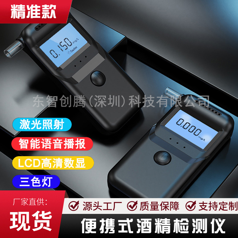 语音播报酒精测试仪MR997激光灯车载吹气式便携式高精度酒驾测试