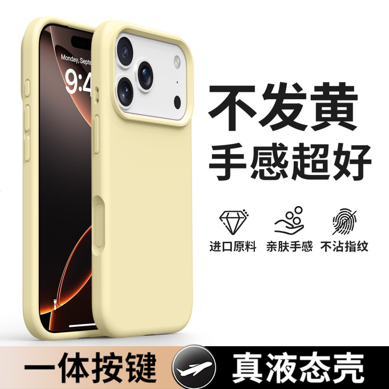 官方真液态硅胶适用iPhone17手机壳大孔一体全包按键肤感苹果16壳|undefined
