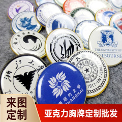 アクリル滴ゴム胸牌カスタム学校紋章創意磁石活動胸章ブローチ企業従業員ブランドバッジ