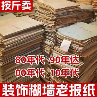 ✅ Waste Old Newspapers Wholesale Decorative Walls Rural Decoration Paste Wall 70S and 1980S Retro 80 Wallpaper