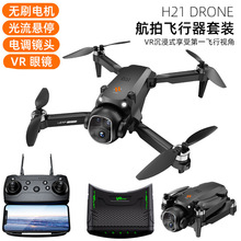 跨境大疆航拍无人机H21无刷光流四轴飞行器带VR眼镜图传遥控飞机