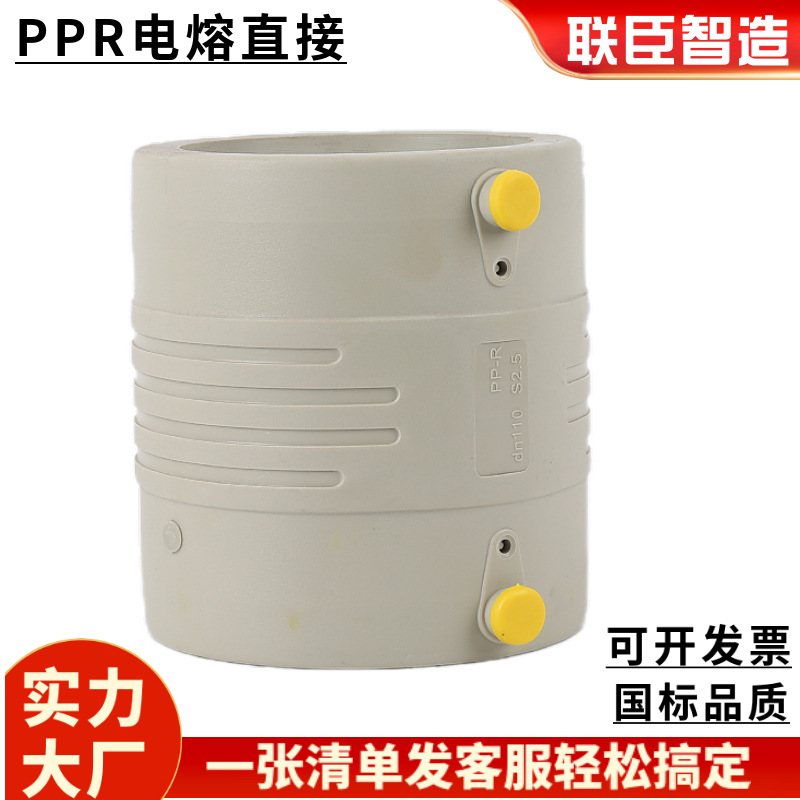 给水用灰色PPR电熔管件 电熔直接电熔直通钢丝网骨架管件配件