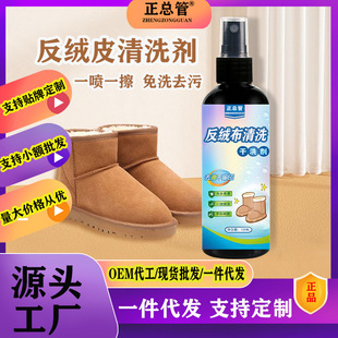 Water-free Suede Cleaning Agent Suede Leather Shoes Cleaning Care Snow Boots Strong Stain-removing and Oil-removing Special Artifact