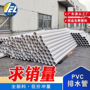 Guangdong pvc drainage pipe plastic ventilation pipe pipe pipe hard pipe pvc50-400mm model complete manufacturers