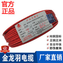 金龍羽電纜阻燃ZC-BVR1.5/2.5/4/6平方多股7芯19芯國標純銅軟電線
