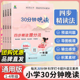 小学生半小时晚读积累好词好句子30分钟晚读语文阅读写作提升训练