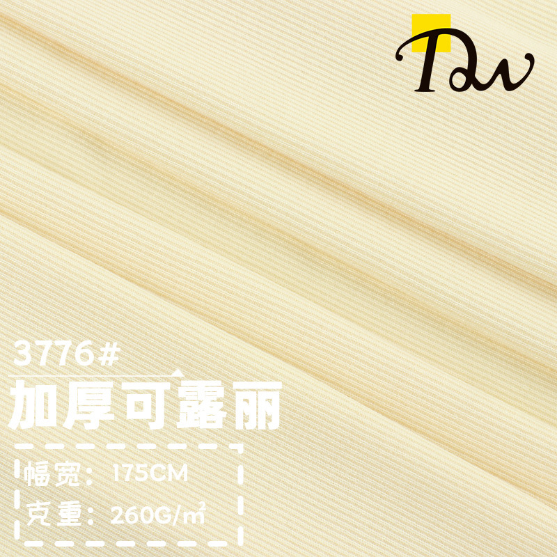 260g随心裁1*1罗纹布料 人棉氨纶弹力针织T恤罗纹布 罗纹面料