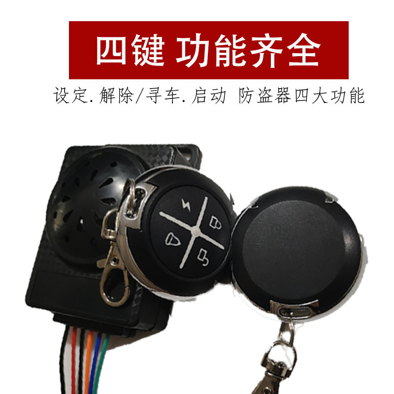 Electric tricycle anti-theft alarm battery 48V60V72V remote start lock motor one-key start