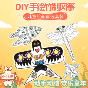 Handmade diy kite graffiti painting kite homemade material bag children's teaching coloring toys kindergarten painting