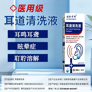 贴牌医用二类耳道清洗液耳鸣耳聋耳痛耳屎眩晕症中耳炎滴耳液厂家