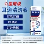 医用耳聋耳道二类清洗液