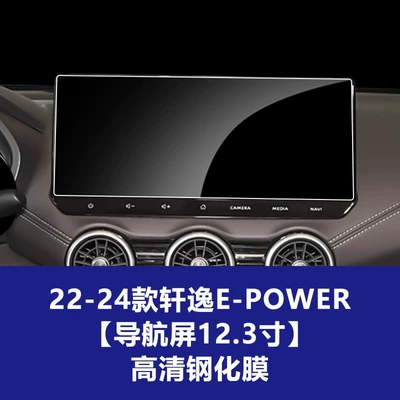 Car interior film | Suitable for Nissan N8X Teana - 22-24-sylphy-e-power-123inch-navigation-screen-high-definition-tempered-film