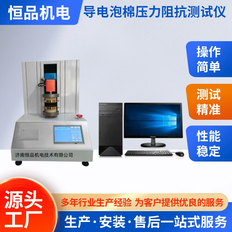 Тестер сопротивления сжатию проводящей пены H309