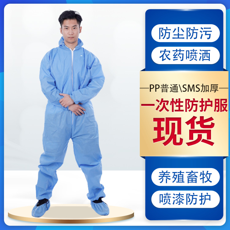 一次性防护服 隔离衣SMS全套养殖场拒水防尘四连体抗静电工作衣服