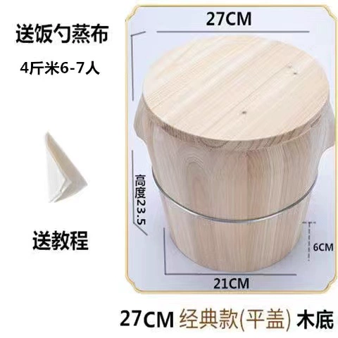 [27CM【蒸4斤米6-7人吃】常规盖]