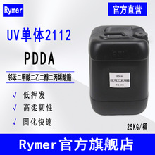 �ֻ�PDDA�ڱ���������Ҷ�������ϩ���� 25kg/Ͱ Rymer����2112