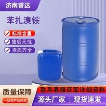 现货苯扎溴铵消毒液水处理杀菌灭藻剂含量70%工业级 苯扎溴铵