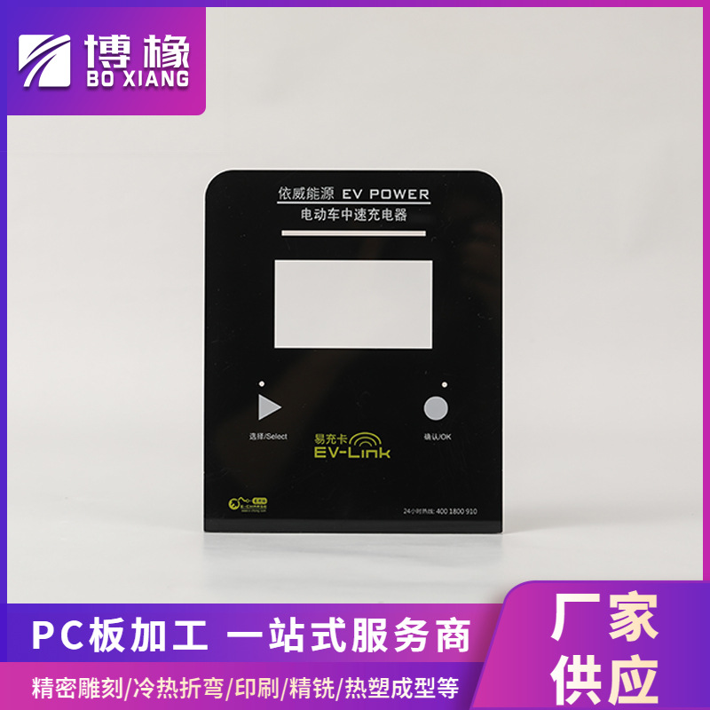 PC扩散板加工定制PC板雕刻切割加工PC板印刷丝印加工PC板折弯加工