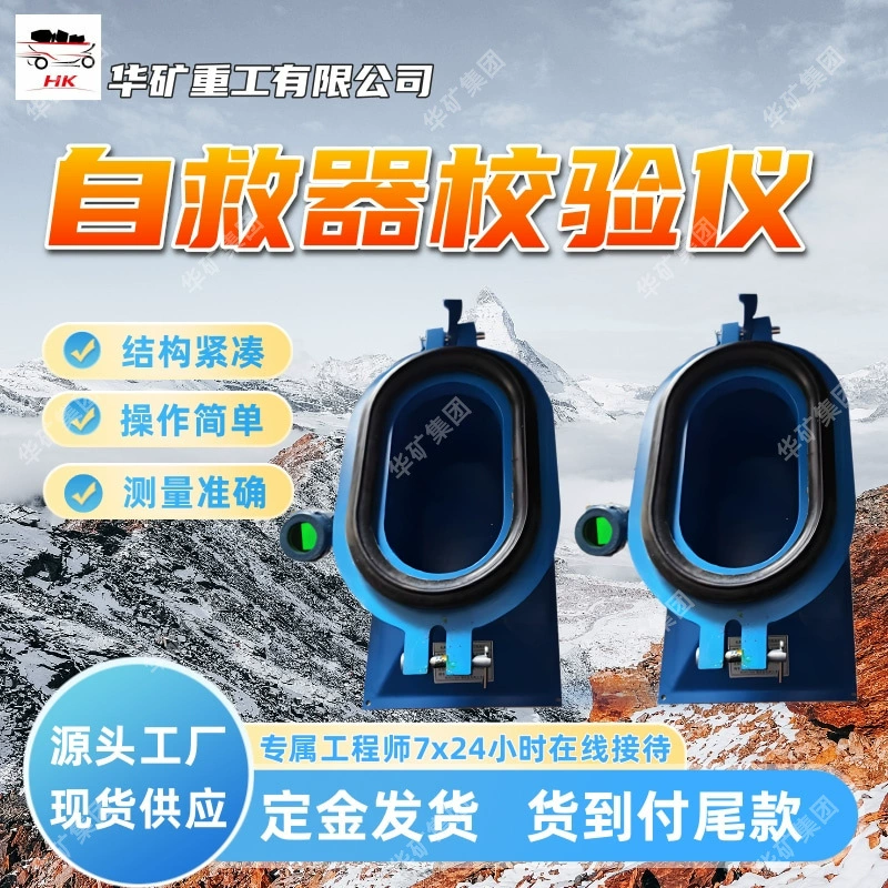 Многофункциональный калибратор для самоспасателя с цифровым дисплеем для горных работ Компактная конструкция калибратора для самоспасателя с цифровым дисплеем для горных работ